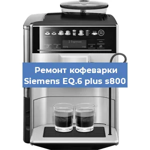 Декальцинация   кофемашины Siemens EQ.6 plus s800 в Ижевске